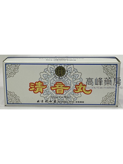北京同仁堂清音丸(3克x10丸)
