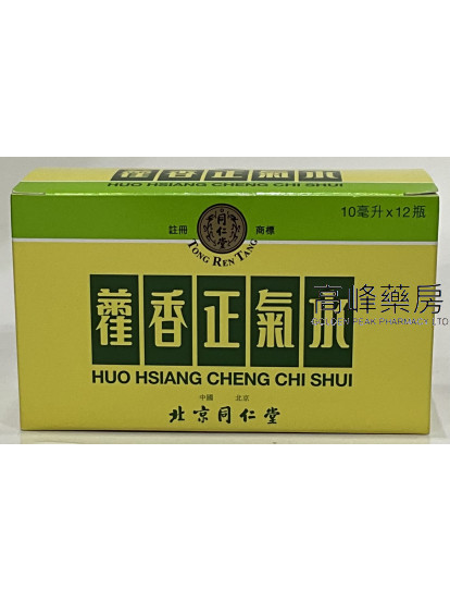 北京同仁堂藿香正氣水（每大盒12 瓶，每瓶10ml）