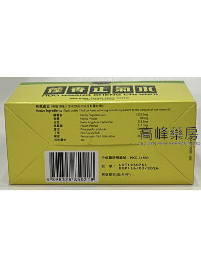 北京同仁堂藿香正氣水（每大盒12 瓶，每瓶10ml）