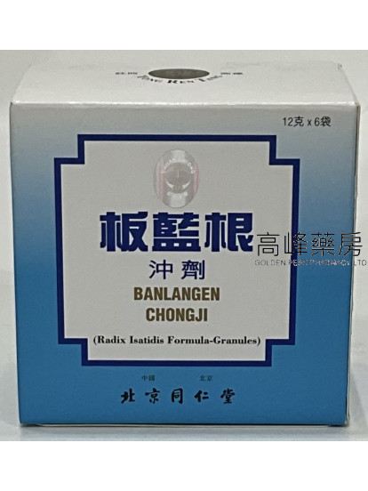 北京同仁堂板藍根沖劑（每盒6袋，每袋12g）