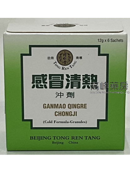 北京同仁堂感冒清熱沖劑（每盒6袋，每袋12g）