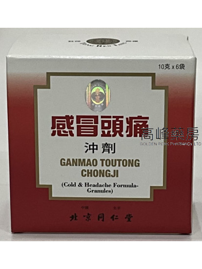 北京同仁堂感冒頭痛沖劑（每盒6袋，每袋10g）