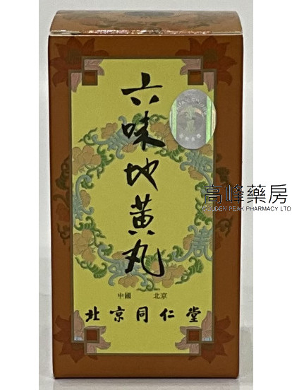 北京同仁堂六味地黃丸（300粒裝）