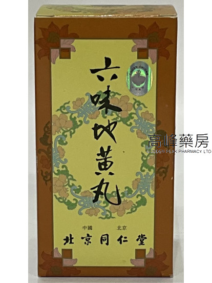 北京同仁堂六味地黃丸（600粒裝）