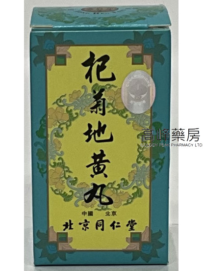 北京同仁堂杞菊地黃丸（240粒裝）