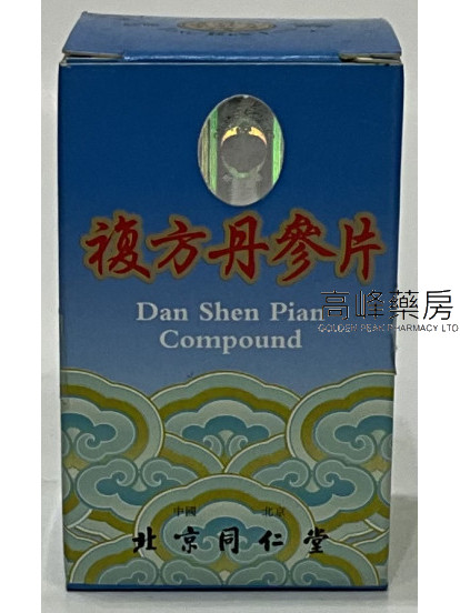 北京同仁堂複方丹參片（100片）