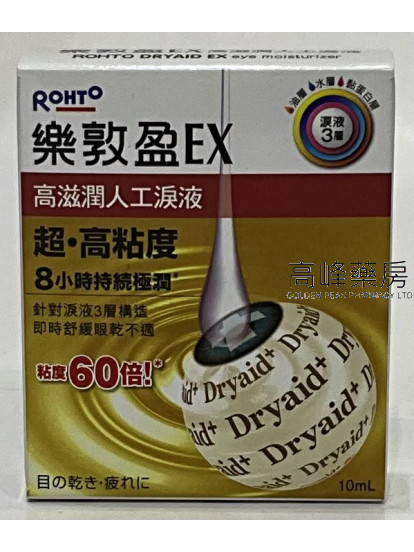 ROHTO 樂敦盈EX 高滋潤人工淚液  10ml