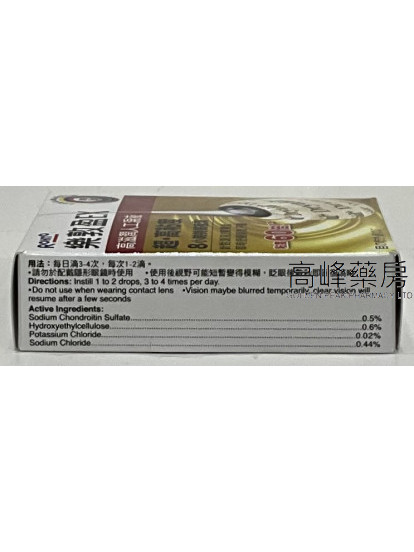 ROHTO 樂敦盈EX 高滋潤人工淚液  10ml