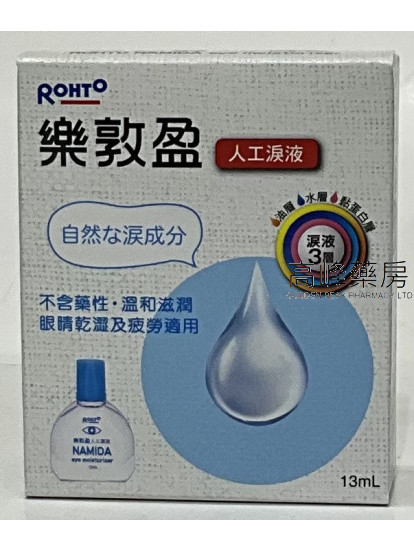 ROHTO樂敦盈人工淚液 13ml