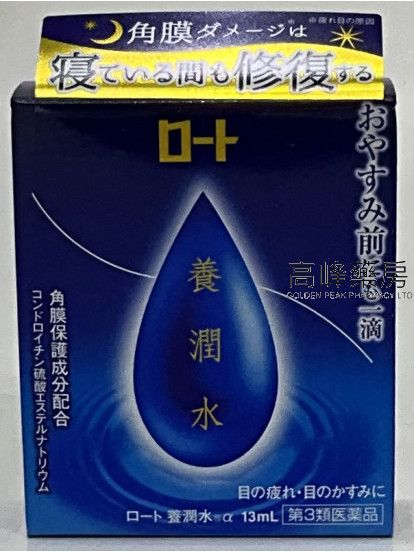 ROHTO樂敦養潤水眼藥水 13ml