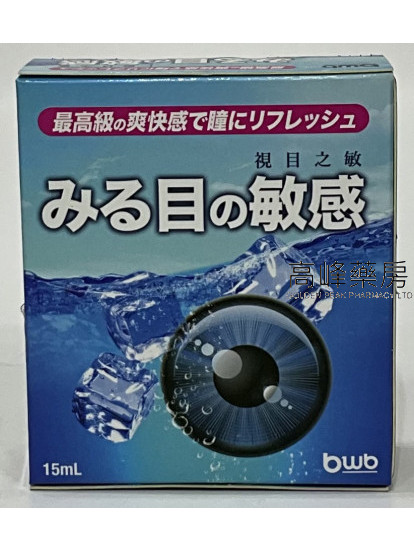 Bwb 視目之敏 15ml