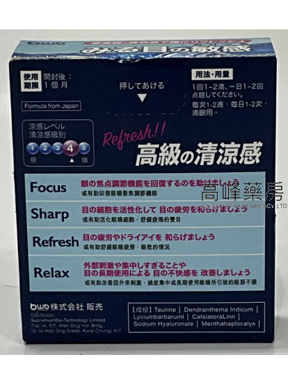 Bwb 視目之敏 15ml