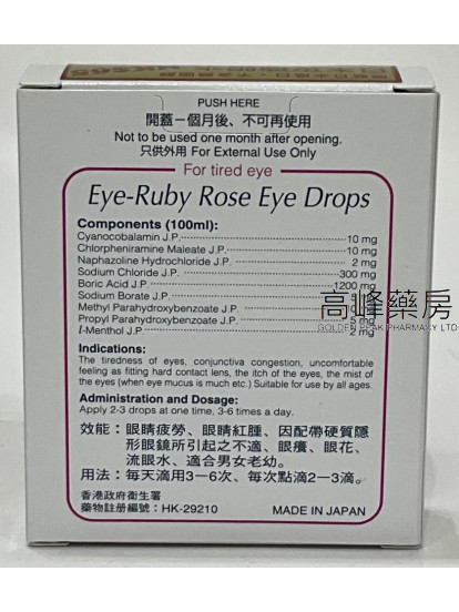 日本玫瑰眼水14.8ml