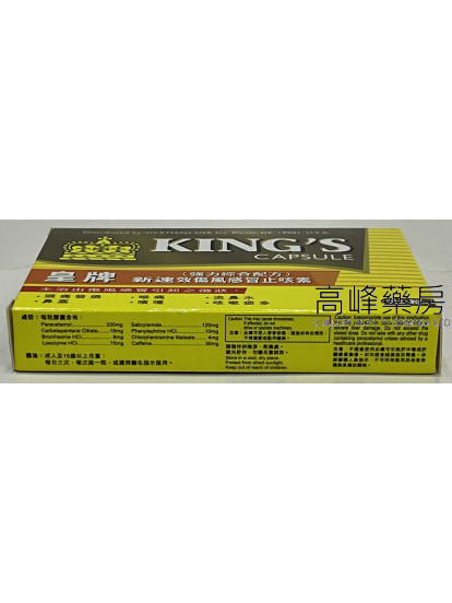 Kings皇牌新速效傷風感冒咳素10Capsules