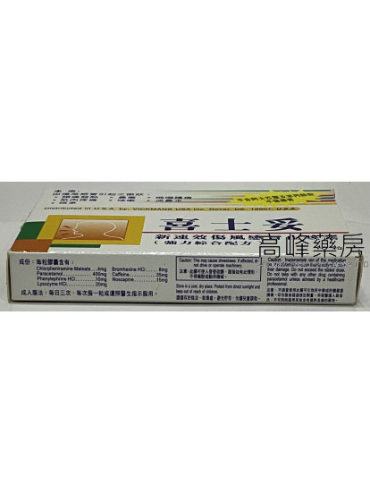 Healtheon喜士妥新速效傷風感冒止咳素10Capsules