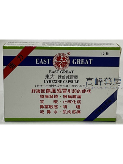 Easy Great東大速效感冒靈10Capsules