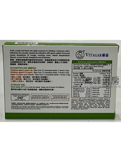 Vitagar-Flugon Children維嘉傷風感冒咳素兒童15咀嚼片