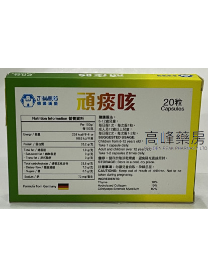 德国汉堡-顽痰咳20Capsules