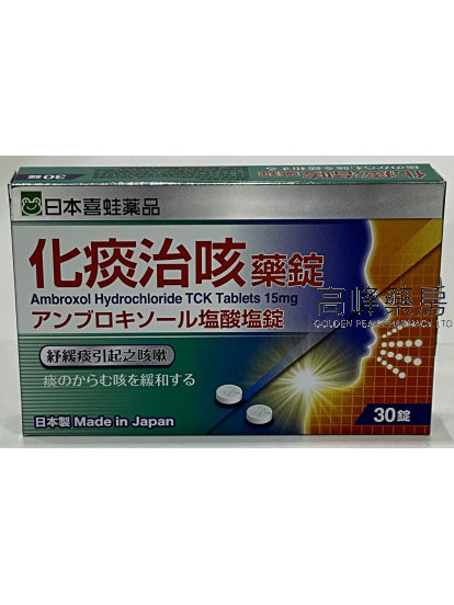 日本喜蛙化痰治咳30Tablets